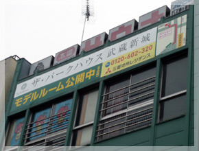 ザ・パークハウス武蔵新城