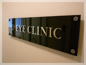 だんのうえ眼科_1